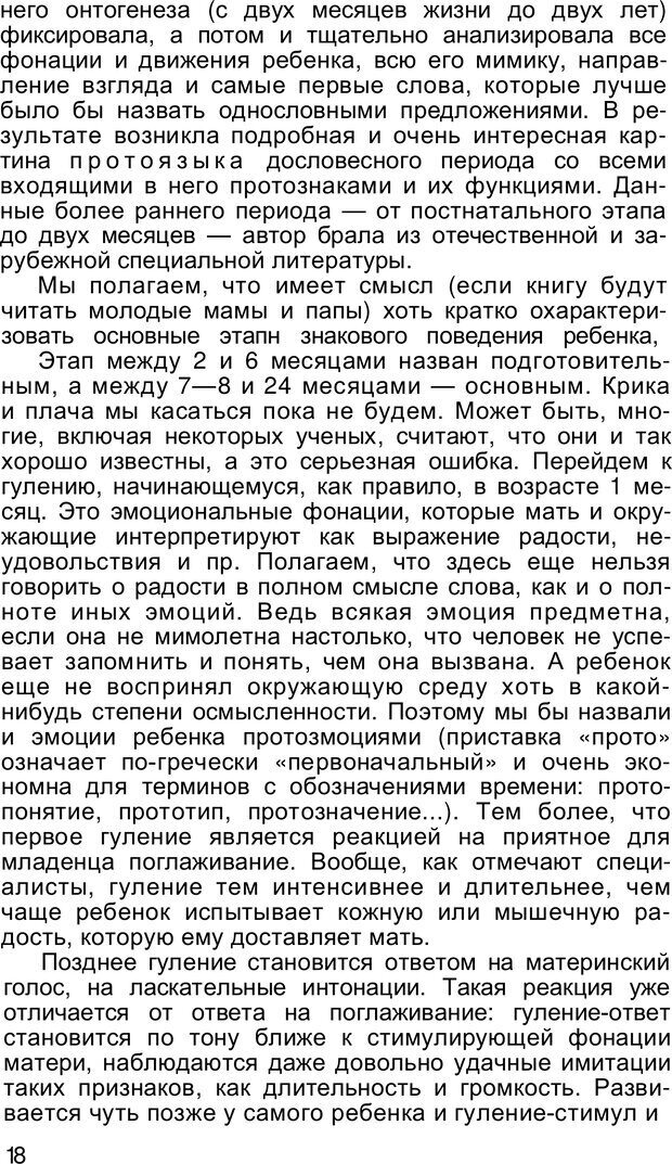 📖 PDF. Безмолвный мысли знак. Горелов И. Н. Страница 17. Читать онлайн pdf