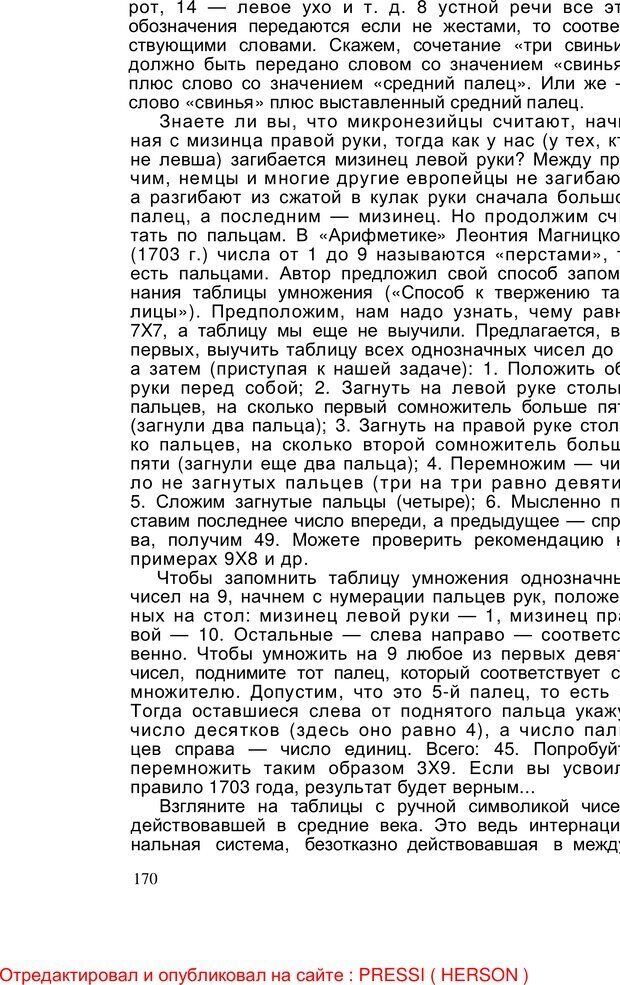 📖 PDF. Безмолвный мысли знак. Горелов И. Н. Страница 170. Читать онлайн pdf