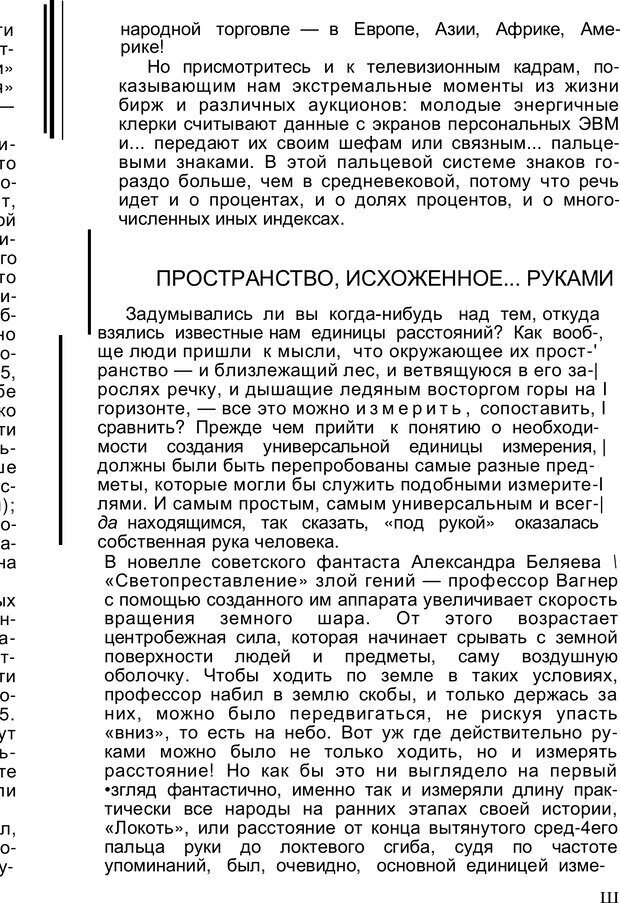 📖 PDF. Безмолвный мысли знак. Горелов И. Н. Страница 171. Читать онлайн pdf