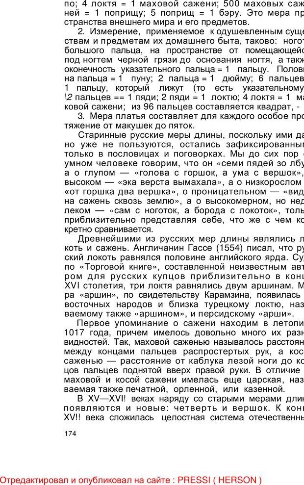 📖 PDF. Безмолвный мысли знак. Горелов И. Н. Страница 174. Читать онлайн pdf