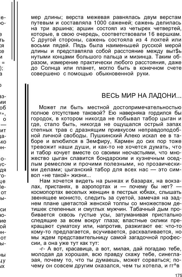 📖 PDF. Безмолвный мысли знак. Горелов И. Н. Страница 175. Читать онлайн pdf