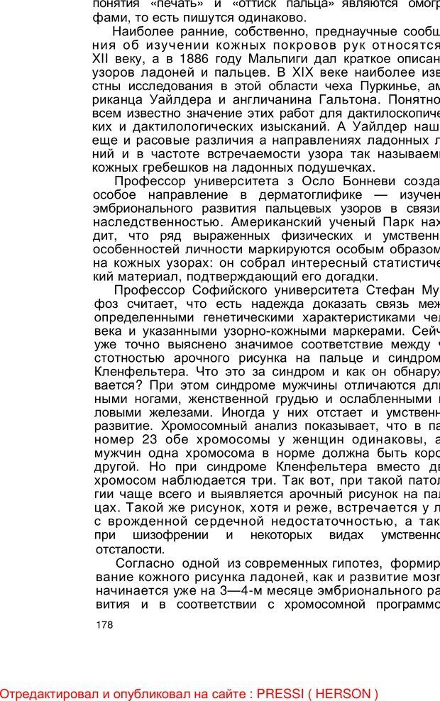 📖 PDF. Безмолвный мысли знак. Горелов И. Н. Страница 178. Читать онлайн pdf