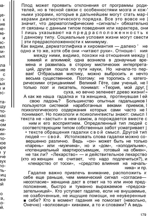 📖 PDF. Безмолвный мысли знак. Горелов И. Н. Страница 179. Читать онлайн pdf