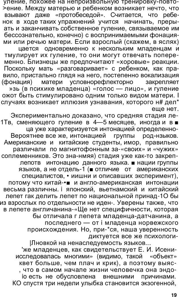 📖 PDF. Безмолвный мысли знак. Горелов И. Н. Страница 18. Читать онлайн pdf