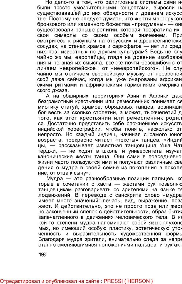 📖 PDF. Безмолвный мысли знак. Горелов И. Н. Страница 186. Читать онлайн pdf