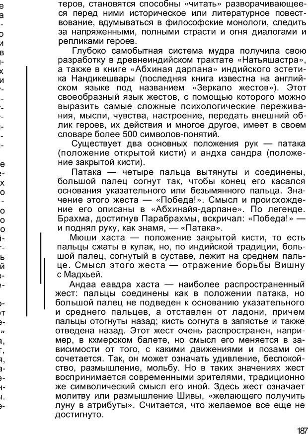 📖 PDF. Безмолвный мысли знак. Горелов И. Н. Страница 187. Читать онлайн pdf