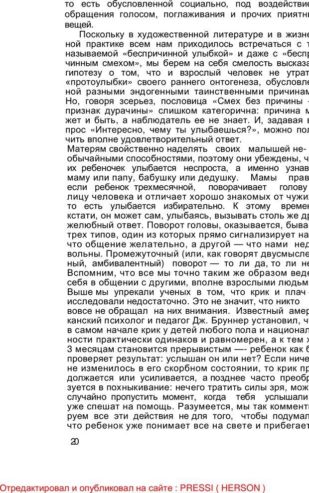 📖 PDF. Безмолвный мысли знак. Горелов И. Н. Страница 19. Читать онлайн pdf