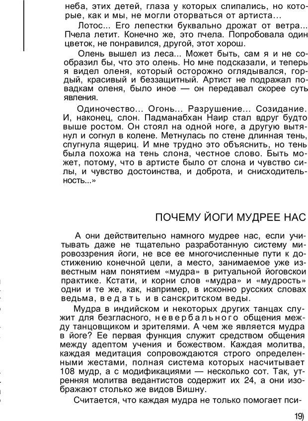 📖 PDF. Безмолвный мысли знак. Горелов И. Н. Страница 191. Читать онлайн pdf