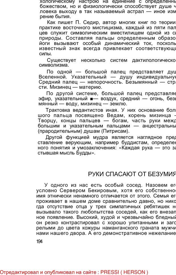 📖 PDF. Безмолвный мысли знак. Горелов И. Н. Страница 194. Читать онлайн pdf