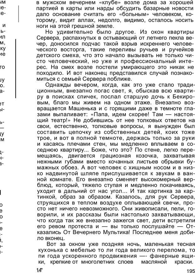 📖 PDF. Безмолвный мысли знак. Горелов И. Н. Страница 195. Читать онлайн pdf