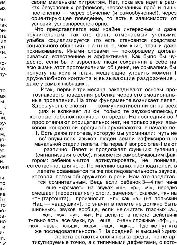 📖 PDF. Безмолвный мысли знак. Горелов И. Н. Страница 20. Читать онлайн pdf