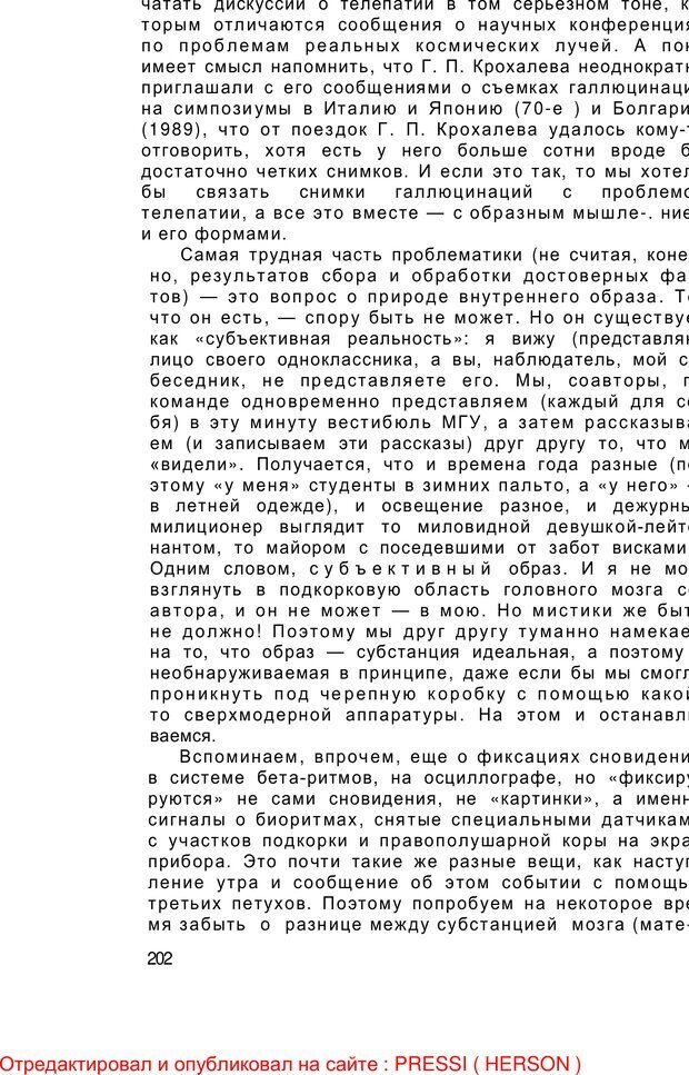 📖 PDF. Безмолвный мысли знак. Горелов И. Н. Страница 202. Читать онлайн pdf