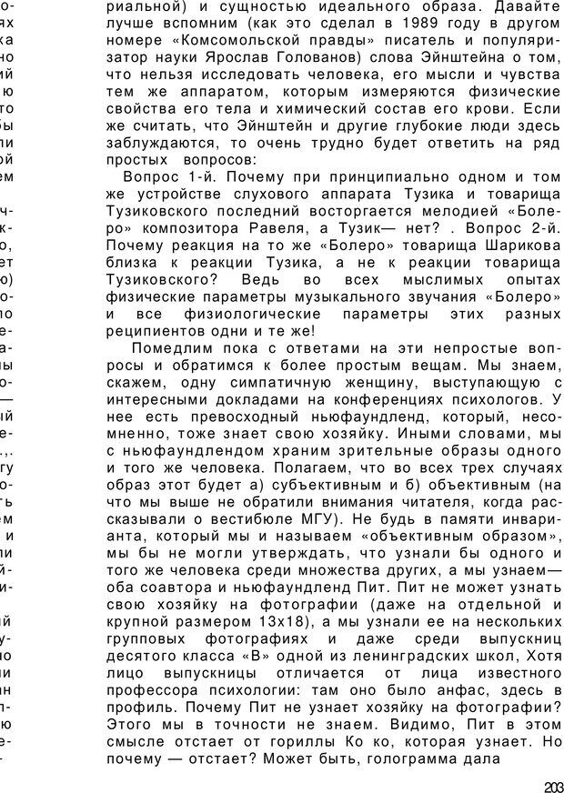 📖 PDF. Безмолвный мысли знак. Горелов И. Н. Страница 203. Читать онлайн pdf