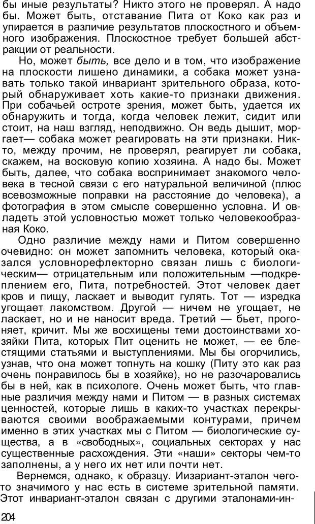 📖 PDF. Безмолвный мысли знак. Горелов И. Н. Страница 204. Читать онлайн pdf