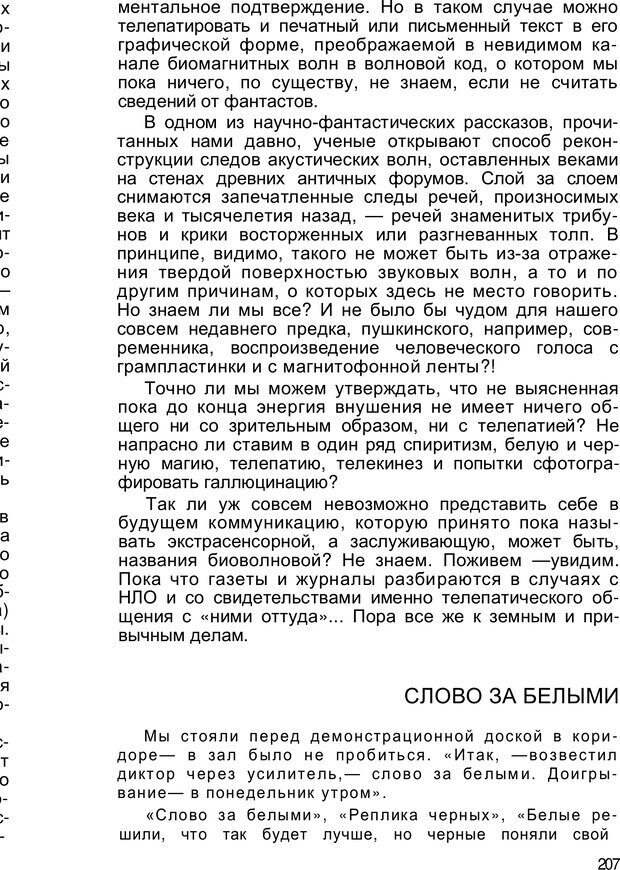 📖 PDF. Безмолвный мысли знак. Горелов И. Н. Страница 207. Читать онлайн pdf