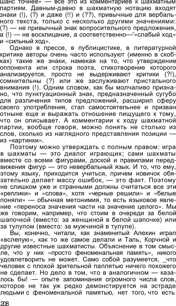 📖 PDF. Безмолвный мысли знак. Горелов И. Н. Страница 208. Читать онлайн pdf