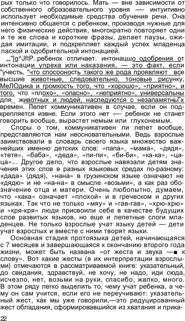 📖 PDF. Безмолвный мысли знак. Горелов И. Н. Страница 21. Читать онлайн pdf