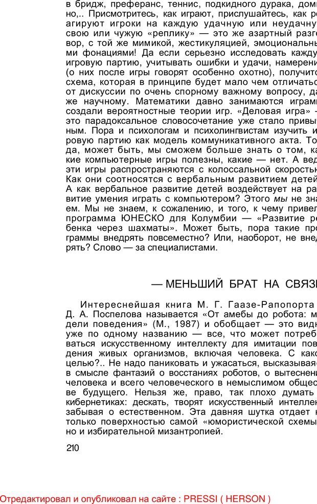 📖 PDF. Безмолвный мысли знак. Горелов И. Н. Страница 210. Читать онлайн pdf