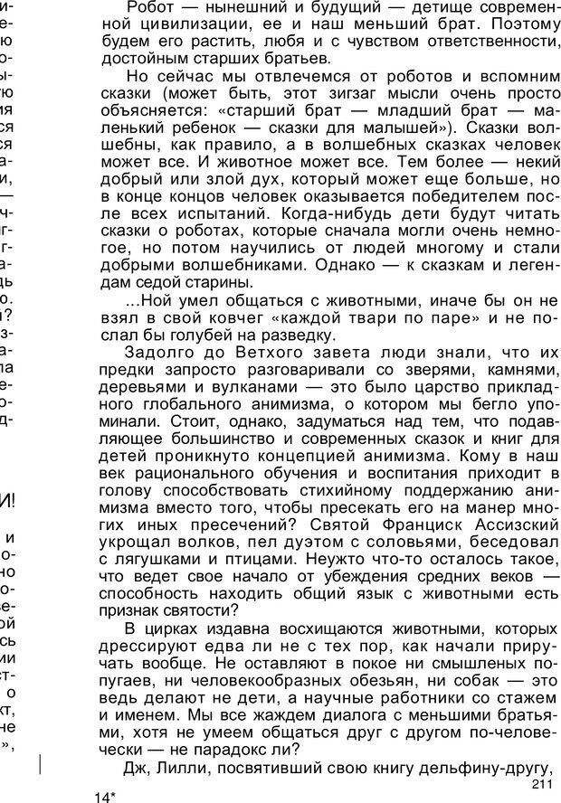 📖 PDF. Безмолвный мысли знак. Горелов И. Н. Страница 211. Читать онлайн pdf