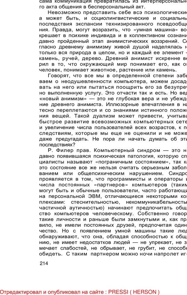 📖 PDF. Безмолвный мысли знак. Горелов И. Н. Страница 214. Читать онлайн pdf