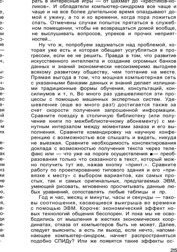 📖 PDF. Безмолвный мысли знак. Горелов И. Н. Страница 215. Читать онлайн pdf