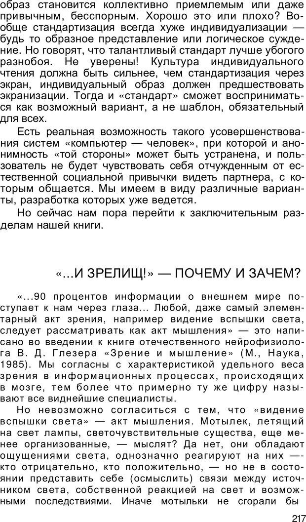 📖 PDF. Безмолвный мысли знак. Горелов И. Н. Страница 217. Читать онлайн pdf