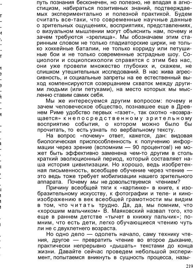 📖 PDF. Безмолвный мысли знак. Горелов И. Н. Страница 219. Читать онлайн pdf