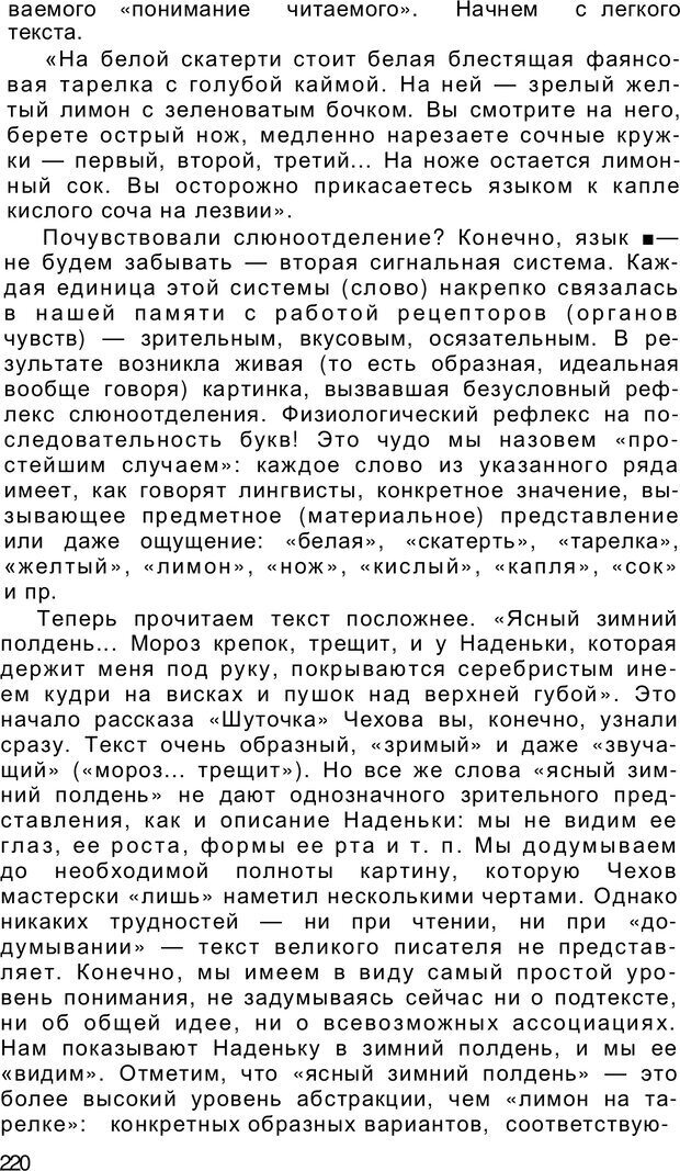 📖 PDF. Безмолвный мысли знак. Горелов И. Н. Страница 220. Читать онлайн pdf