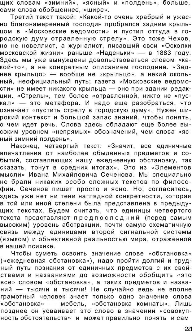 📖 PDF. Безмолвный мысли знак. Горелов И. Н. Страница 221. Читать онлайн pdf