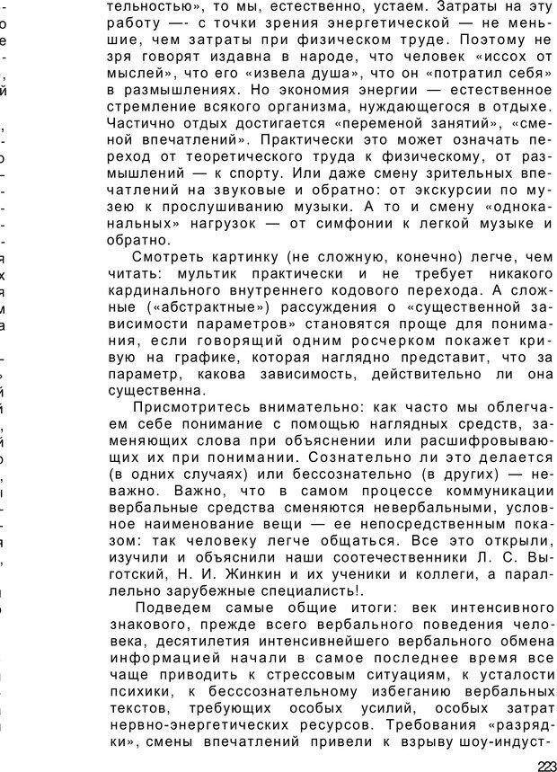 📖 PDF. Безмолвный мысли знак. Горелов И. Н. Страница 223. Читать онлайн pdf