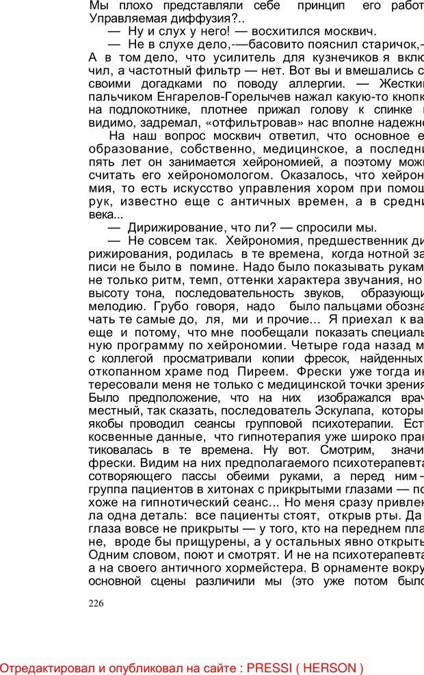 📖 PDF. Безмолвный мысли знак. Горелов И. Н. Страница 226. Читать онлайн pdf