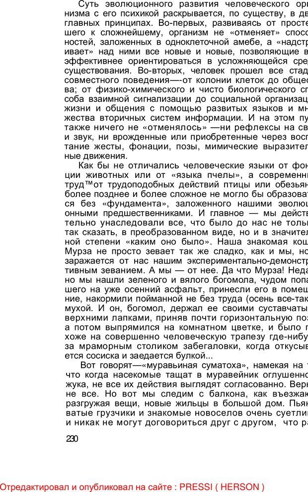 📖 PDF. Безмолвный мысли знак. Горелов И. Н. Страница 230. Читать онлайн pdf