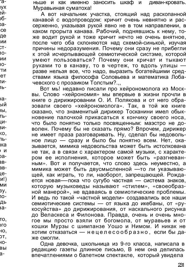 📖 PDF. Безмолвный мысли знак. Горелов И. Н. Страница 231. Читать онлайн pdf