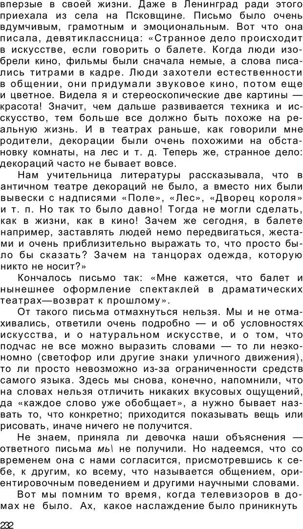 📖 PDF. Безмолвный мысли знак. Горелов И. Н. Страница 232. Читать онлайн pdf