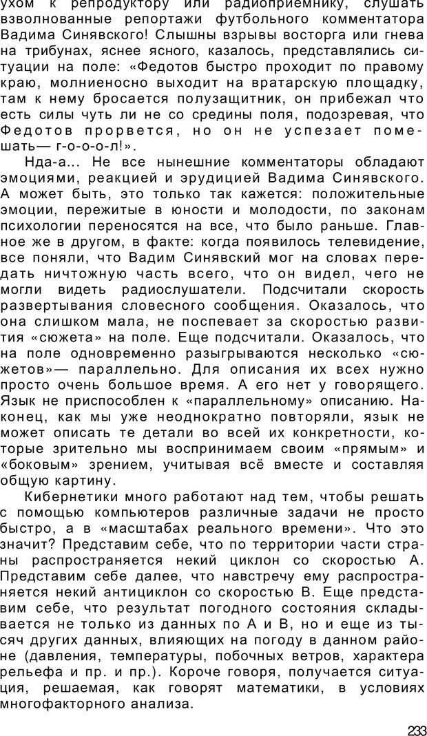 📖 PDF. Безмолвный мысли знак. Горелов И. Н. Страница 233. Читать онлайн pdf