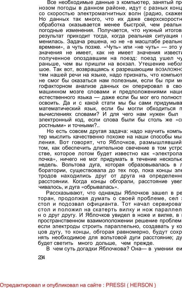 📖 PDF. Безмолвный мысли знак. Горелов И. Н. Страница 234. Читать онлайн pdf