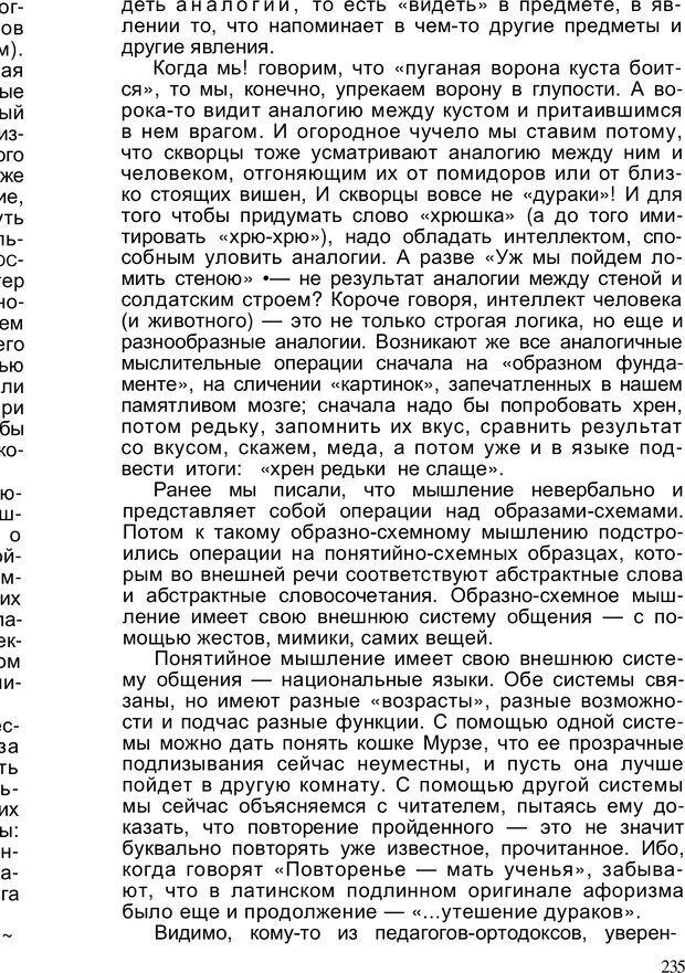 📖 PDF. Безмолвный мысли знак. Горелов И. Н. Страница 235. Читать онлайн pdf