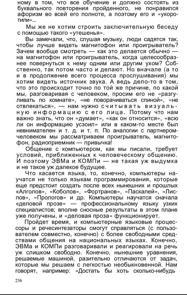 📖 PDF. Безмолвный мысли знак. Горелов И. Н. Страница 236. Читать онлайн pdf