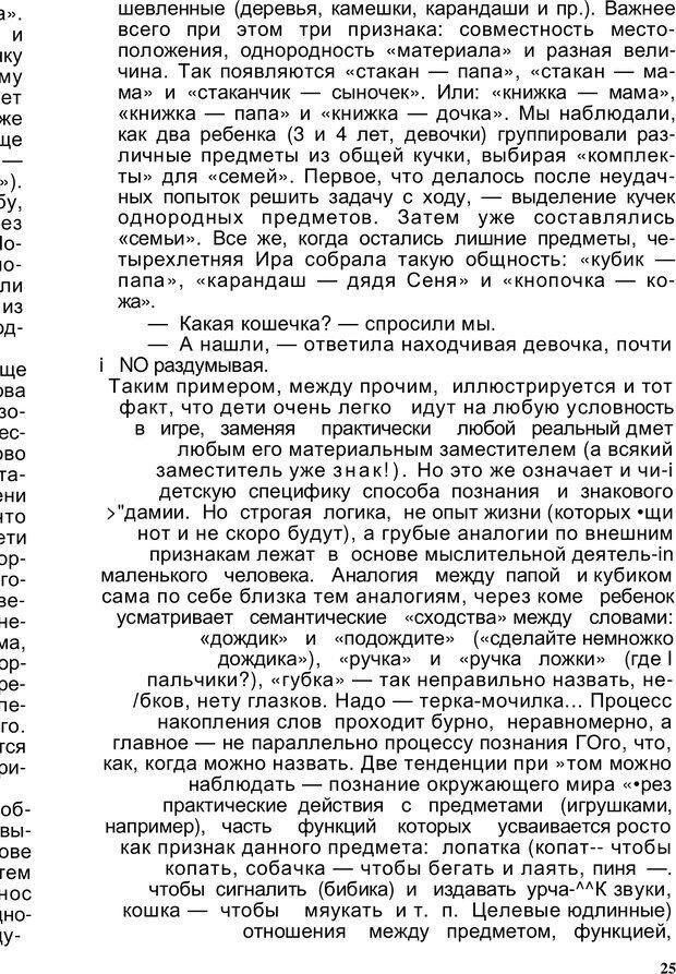 📖 PDF. Безмолвный мысли знак. Горелов И. Н. Страница 24. Читать онлайн pdf