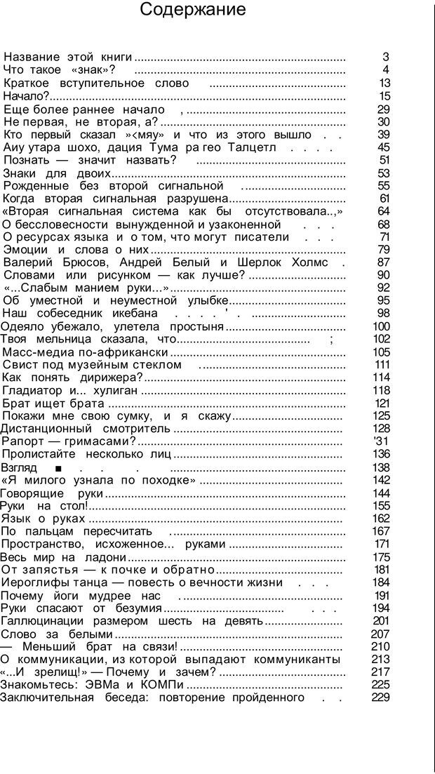 📖 PDF. Безмолвный мысли знак. Горелов И. Н. Страница 240. Читать онлайн pdf