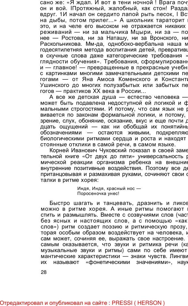 📖 PDF. Безмолвный мысли знак. Горелов И. Н. Страница 27. Читать онлайн pdf