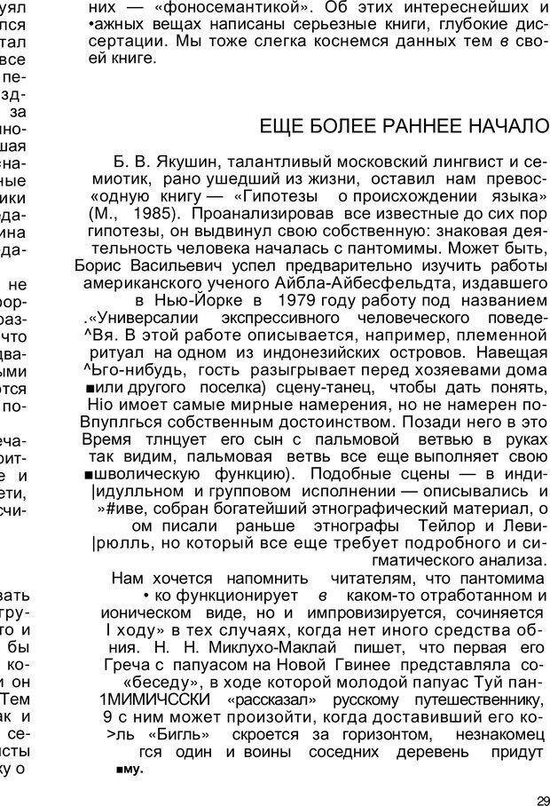 📖 PDF. Безмолвный мысли знак. Горелов И. Н. Страница 28. Читать онлайн pdf