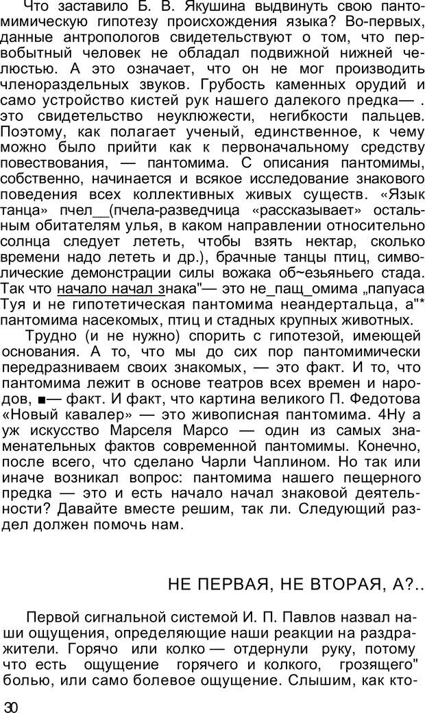 📖 PDF. Безмолвный мысли знак. Горелов И. Н. Страница 29. Читать онлайн pdf