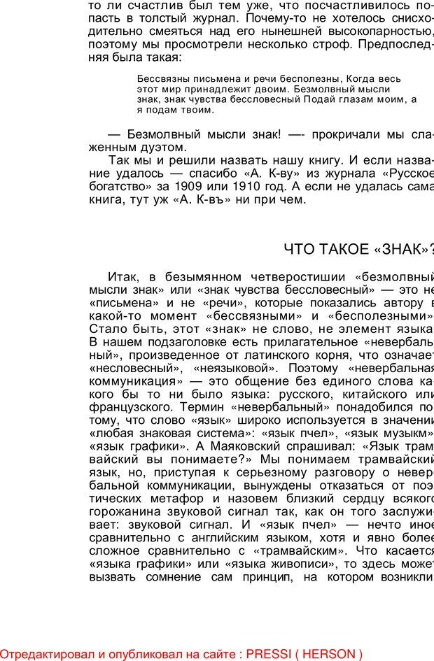 📖 PDF. Безмолвный мысли знак. Горелов И. Н. Страница 3. Читать онлайн pdf