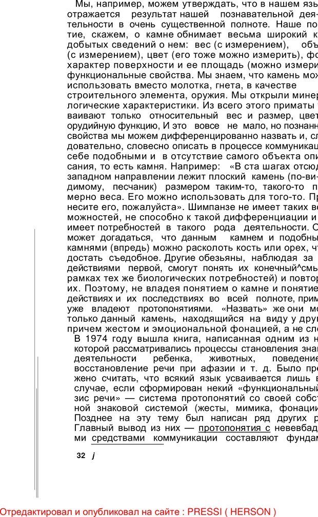 📖 PDF. Безмолвный мысли знак. Горелов И. Н. Страница 31. Читать онлайн pdf