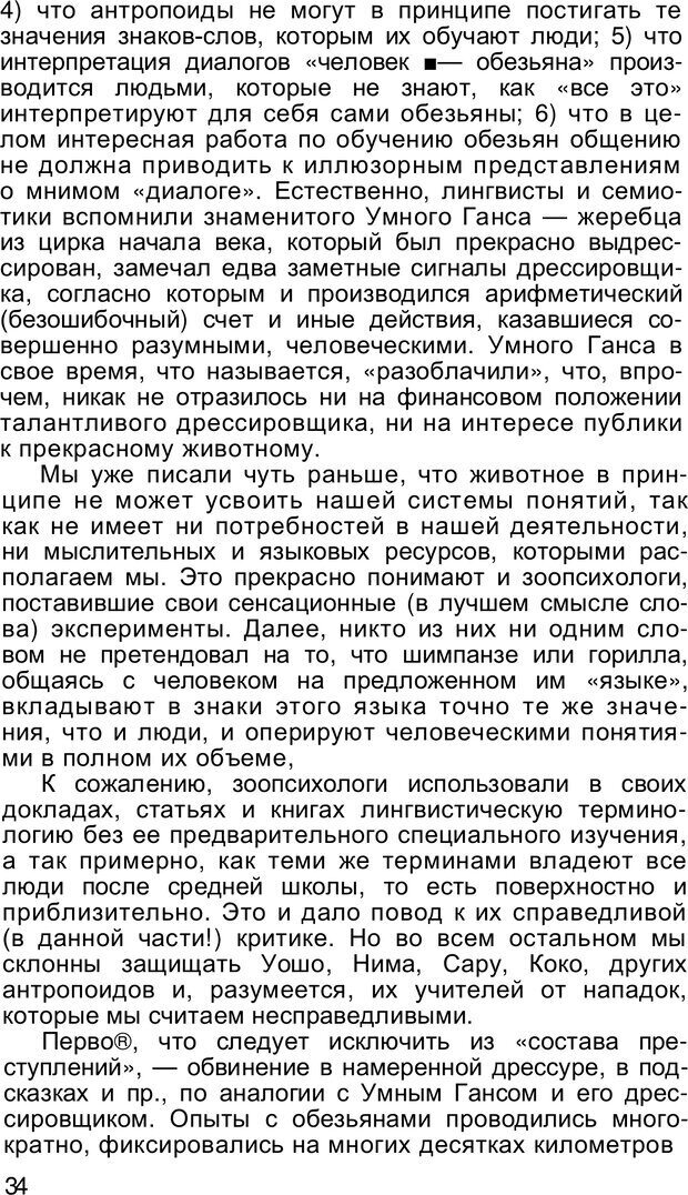 📖 PDF. Безмолвный мысли знак. Горелов И. Н. Страница 33. Читать онлайн pdf