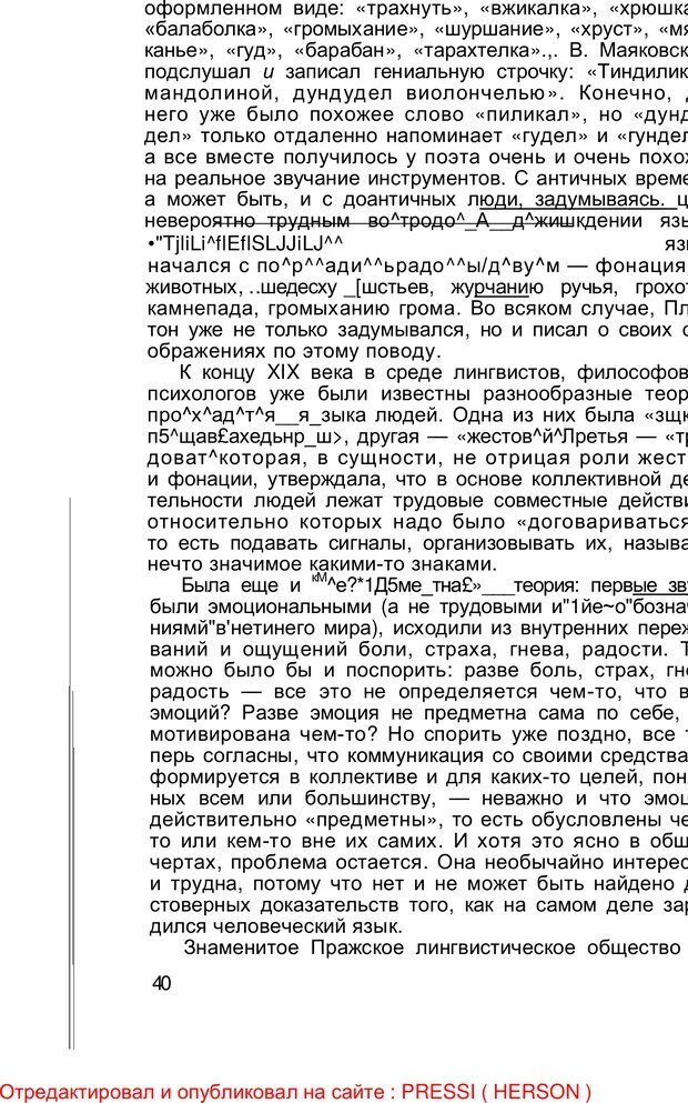 📖 PDF. Безмолвный мысли знак. Горелов И. Н. Страница 39. Читать онлайн pdf