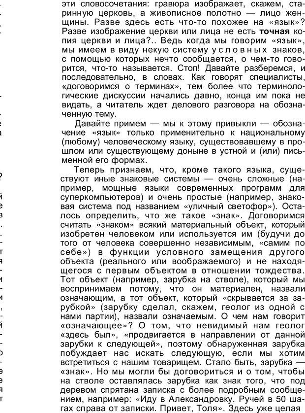 📖 PDF. Безмолвный мысли знак. Горелов И. Н. Страница 4. Читать онлайн pdf