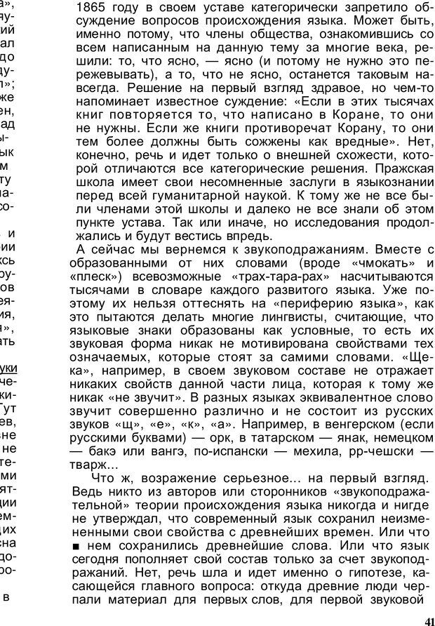 📖 PDF. Безмолвный мысли знак. Горелов И. Н. Страница 40. Читать онлайн pdf