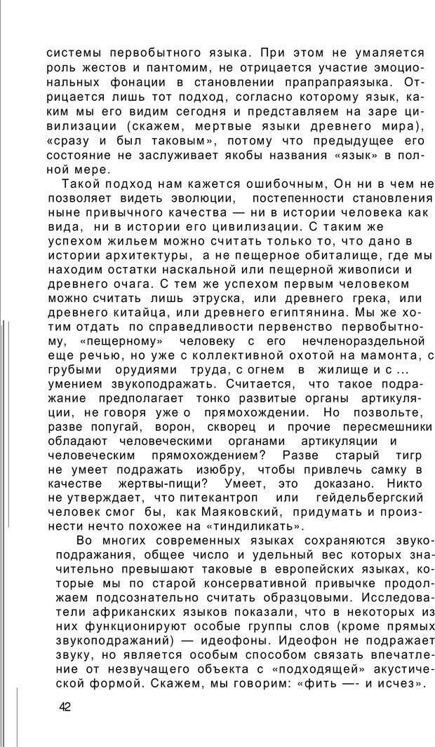 📖 PDF. Безмолвный мысли знак. Горелов И. Н. Страница 41. Читать онлайн pdf